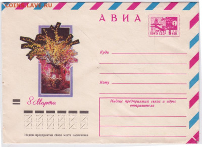 Почтовый конверт АВИА 1972 г. до 31.12.20 г. в 23.00 - 006