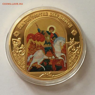 Медаль "Святой Георгий Победоносец" - image-25-10-20-12-09-1