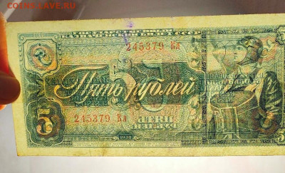 5 рублей 1938 до 30,12,2020 22:00 МСК - IMG20201226190234