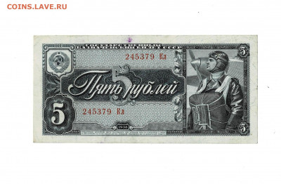 5 рублей 1938 до 30,12,2020 22:00 МСК - Scan2020-12-26_182516