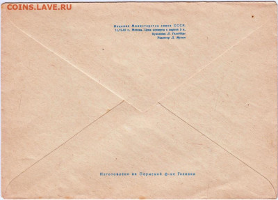 Почтовый конверт 1969 г. до 01.01.21 г. в 23.00 - 033