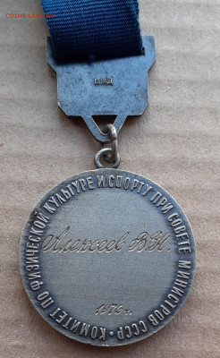 Медаль чемпионат СССР ммд с граверовкой оценка - 20201228_102755
