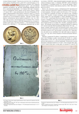Публикации, посвящённые золотым монетам Николая II - 2