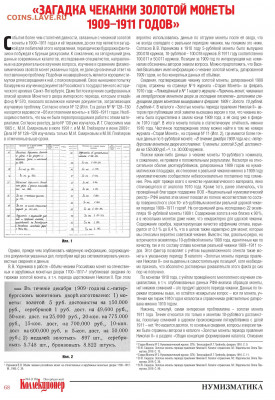 Публикации, посвящённые золотым монетам Николая II - 1-1