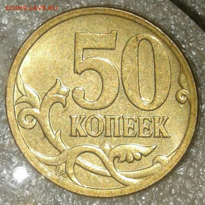 (1) Очень редкая 50 коп 2007 м шт.4.11Б   до 30.12.20 - 20201228_210020-1