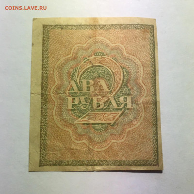 2 рубля 1919 год - image-29-12-20-02-54-13