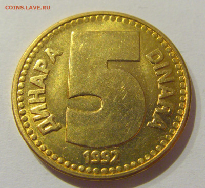 5 динар 1992 бронза Югославия №1а 07.01.2021 22:00 МСК - CIMG0923.JPG