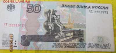 50 руб. 1997 г. номер ДАТА 22 сентября 1972 года - KWhIzLZ.JPG