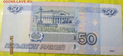 50 руб. 1997 г. номер ДАТА 22 сентября 1972 года - u43HUN7.JPG