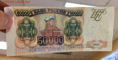 50000 рублей 1993 года. Сбой нумератора, подделка. - 3.JPG