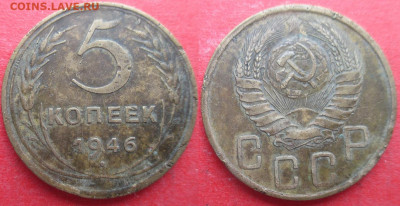Монеты СССР 5 к. 1946,1948,1949,1953 - 5 к. 1946.JPG