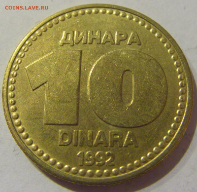 10 динар 1992 Югославия №2 07.01.2021 22:00 МСК - CIMG2163.JPG