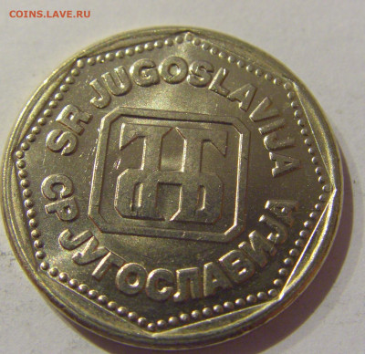 5 динар 1993 Югославия №1 07.01.2021 22:00 МСК - CIMG2201.JPG