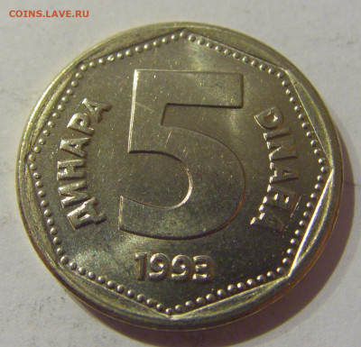 5 динар 1993 Югославия №1 07.01.2021 22:00 МСК - CIMG2199.JPG