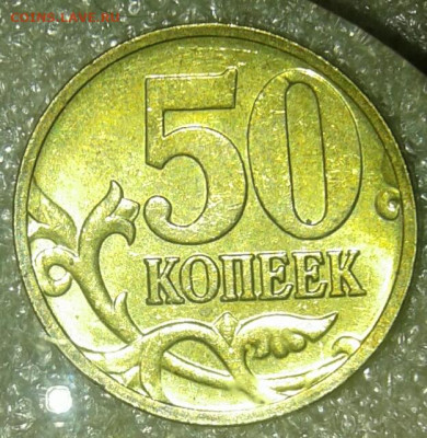 50 коп 2008 м Лимонка  78 штук, до 03.01.21 - 20210102_141232-1