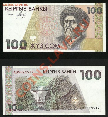Боны Казахстана и Киргизии 5000 тенге,2000 сом 2017 NEW!! - 100 сом 1995_3