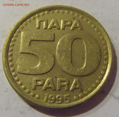 50 пара 1995 Югославия №1 07.01.2021 22:00 МСК - CIMG2475.JPG