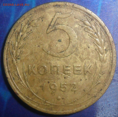 5 копеек 1952. Шт.1.2А. До 05.01. В 22-00 МСК. - SAM_8604.JPG