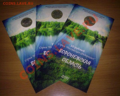 НОВИНКА!!! Воронежская обл. в блистере - 01102011144