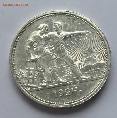 1 рубль 1924 с 200 - IMG_0360.JPG