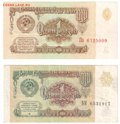 1 руб 1961г+1руб 1991г., до 10.01.2021 22.00мск - боны 003