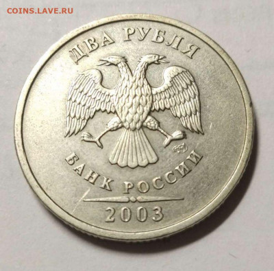 2 рубля 2003 г. до 22.00 09.01.21 - 2-2003-1