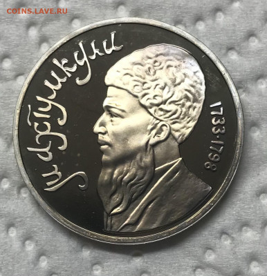 1 рубль 13 монет разные Пруф до 21.30 МСК 12.01.21 - IMG_3531