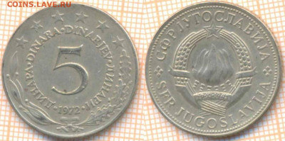 Югославия 5 динар 1972 г., до 11.01.2021 г. 22.00 по Москве - Югославия 5 динаров 1972 1247