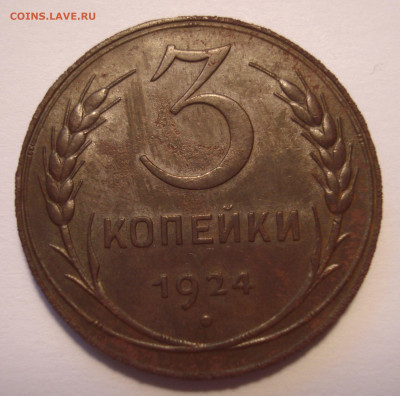 Соударение штемпелей медных монет 24-25 г.г. - DSC04118.JPG