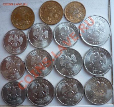 10,50копеек,1,2,5рублей 2010г.СПМД подборка до 7.10.11г. - P1040667.JPG