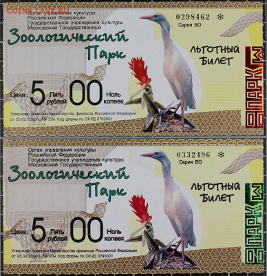 Билеты московского зоопарка - Z3