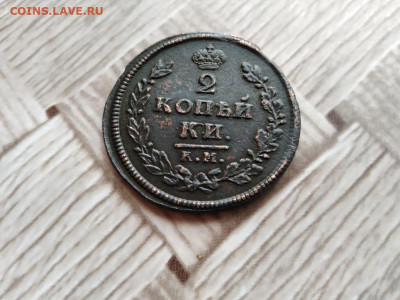 2 копейки 1812 КМ АМ до 10.01.2021 - 1812 (5) - копия