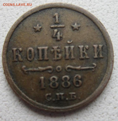 4 копейки 1886 определение подлинности + оценка - 5466D5D4-7AAA-41E2-B669-AF7F55A3876E