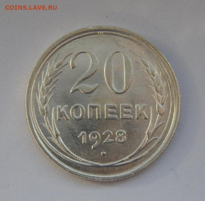 Отличные 20 копеек 1928 года - DSCN4646.JPG