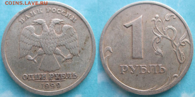 Монеты РФ 1999 СПМД 1 рубль - 1 р. 1999.JPG