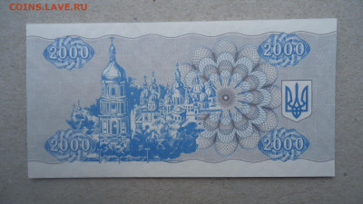 УКРАИНА 2000 КУПОНОВ 1993 UNC - DSC08894.JPG