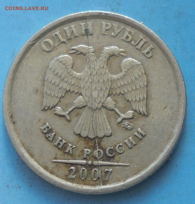 1 рубль 2020, 2007. Полные расколы. - DSC00361.JPG