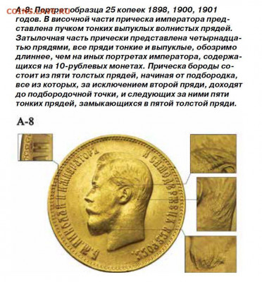 10 рублей 1900 года, штемпельные разновидности, обсуждение - А-8 голованов.JPG
