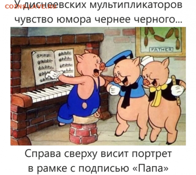 юмор - Дисней