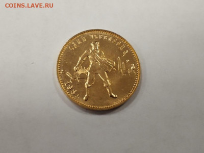 10 рублей Сеятель - 444