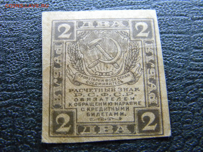 2 рубля 1919г до 13.01 в 22.00 по Москве - Изображение 8681