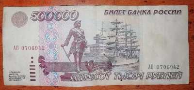 500000 рублей 1995 -подлинность? - 7PGu-LaxQBiYT8IV-re9tFRbQBwSWUoa
