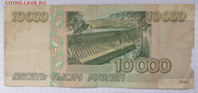 10 000 рублей 1992.93,95 г. - IMG_20210110_124657