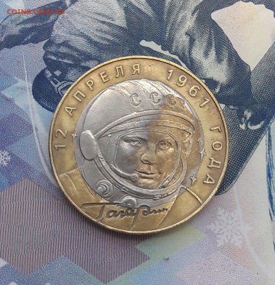 10 рублей Гагарин, Калининград, Мценск. До 14.01. - 20210112_134307