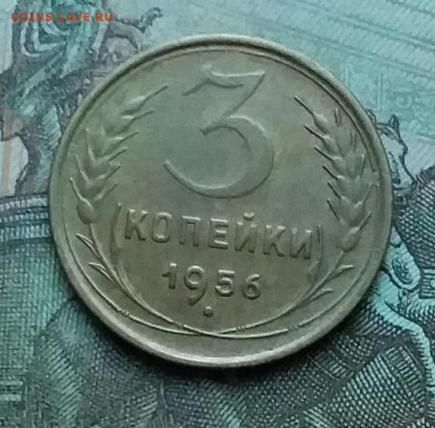 5 копеек 1956. До 15.1.21 в 22.00 - 20210112_155356