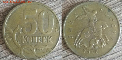 50 копеек 2010 шт. В по А.С. 10 штук - 3