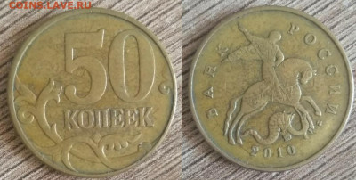 50 копеек 2010 шт. В по А.С. 10 штук - 10