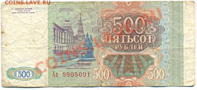 500 рублей  1993г. серия Аа_________________до 06.10.2011 - 500_1993_Аа