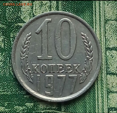 10коп.1977г.(шт.1.21(Ф142) до 16-01-2021г. - Screenshot_2021-01-09-07-41-23-1