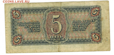 5 рублей 1938 года  до 18.01.2021 г в 22-00 по Москве - 5 руб 1938-2